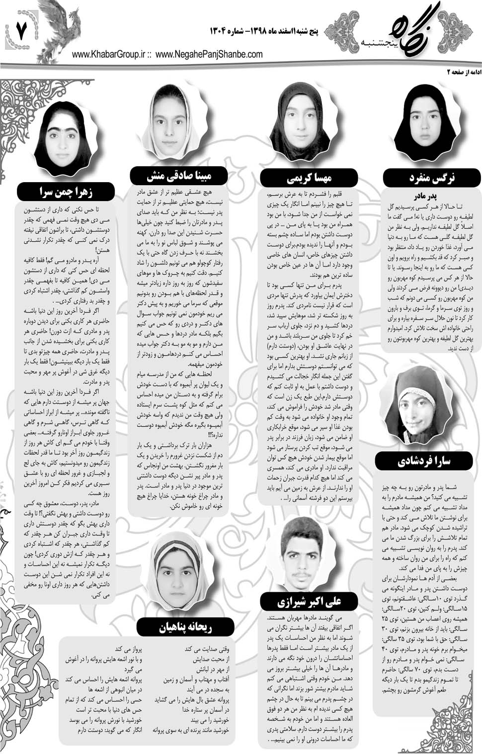 مشاهده صفحه ۳۱ روزنامه خبرجنوب تاریخ ۱ اسفند سال ۱۳۹۸