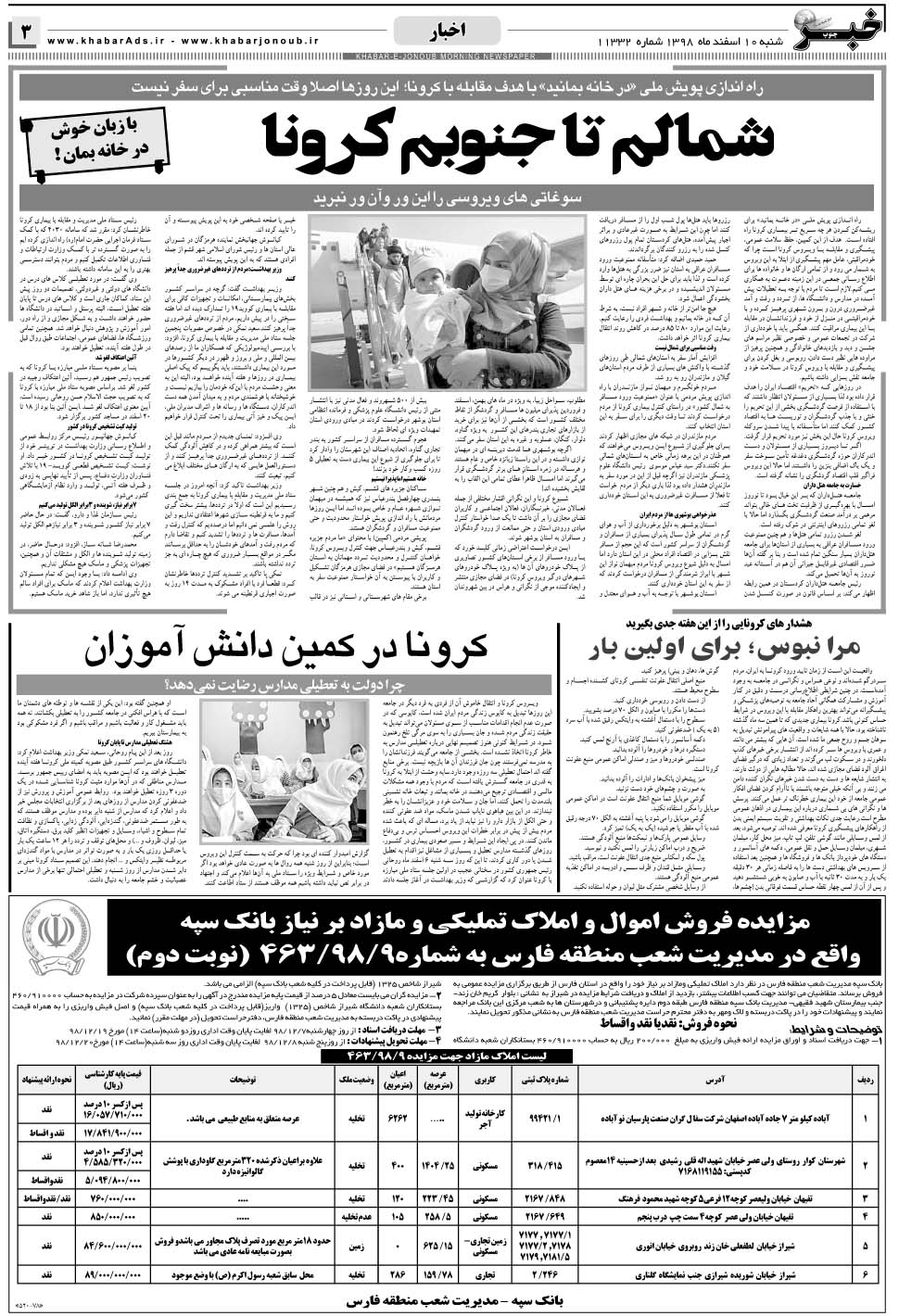 مشاهده صفحه ۳ روزنامه خبرجنوب تاریخ ۱۰ اسفند سال ۱۳۹۸