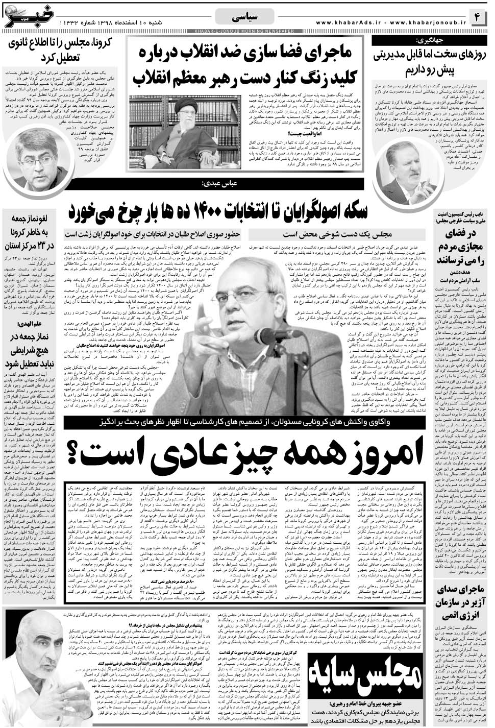 مشاهده صفحه ۴ روزنامه خبرجنوب تاریخ ۱۰ اسفند سال ۱۳۹۸