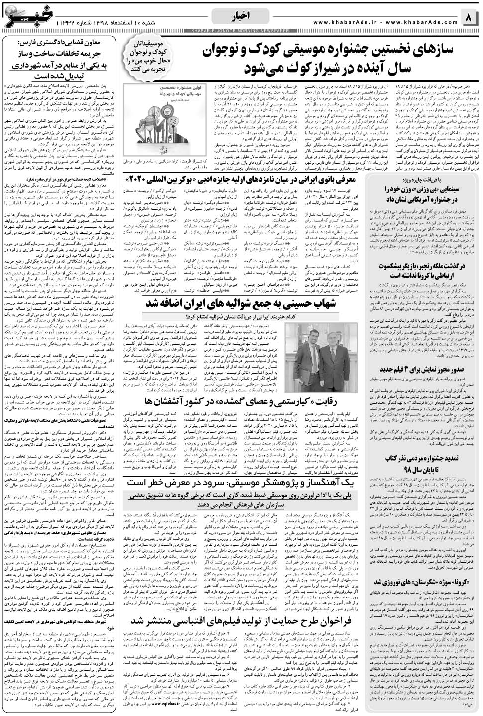 مشاهده صفحه ۸ روزنامه خبرجنوب تاریخ ۱۰ اسفند سال ۱۳۹۸