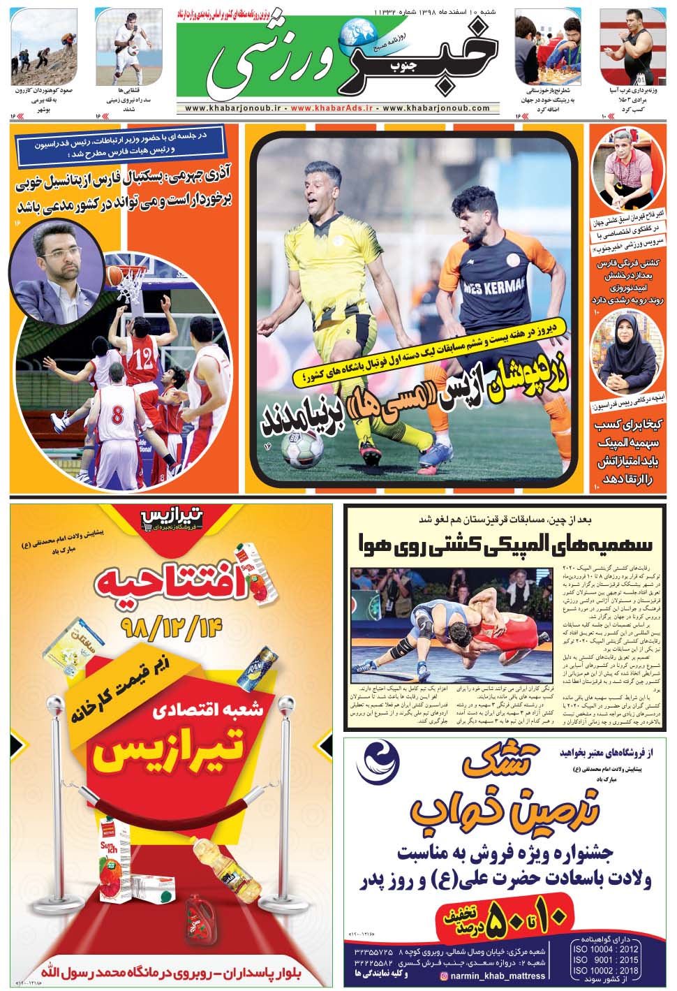 مشاهده صفحه ۹ روزنامه خبرجنوب تاریخ ۱۰ اسفند سال ۱۳۹۸