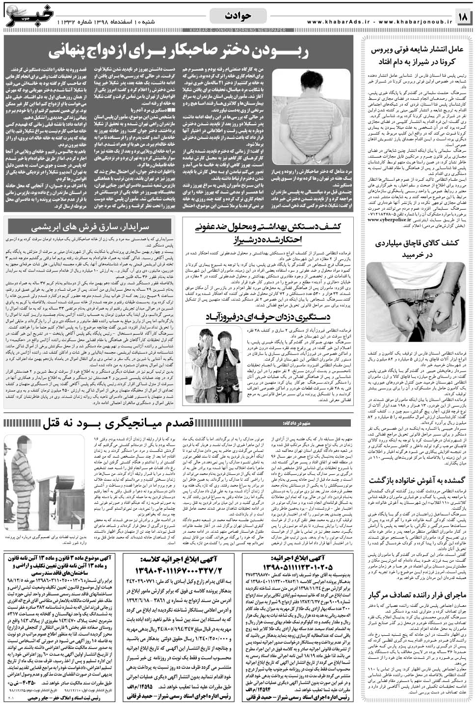 مشاهده صفحه ۱۸ روزنامه خبرجنوب تاریخ ۱۰ اسفند سال ۱۳۹۸