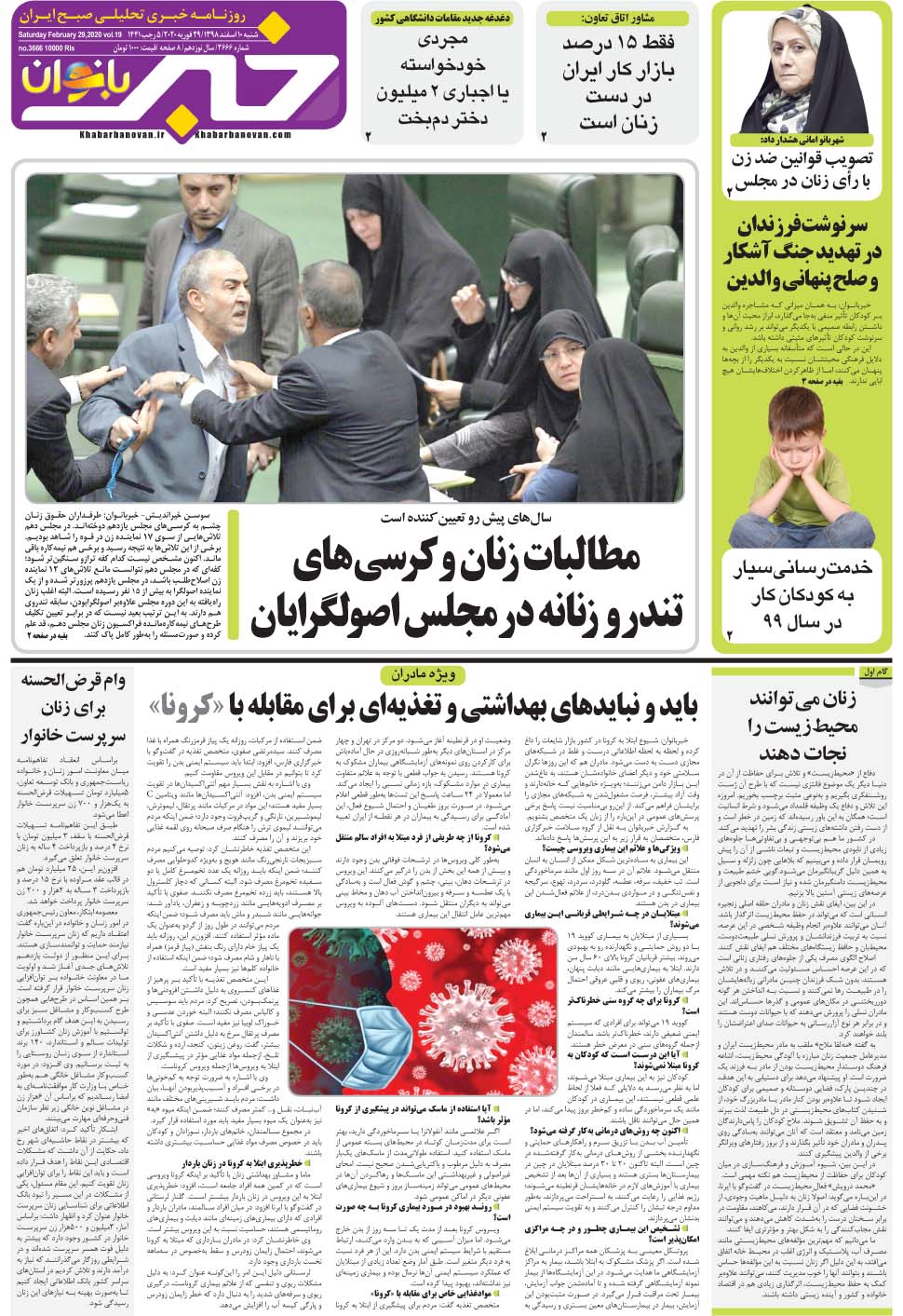 مشاهده صفحه ۲۵ روزنامه خبرجنوب تاریخ ۱۰ اسفند سال ۱۳۹۸