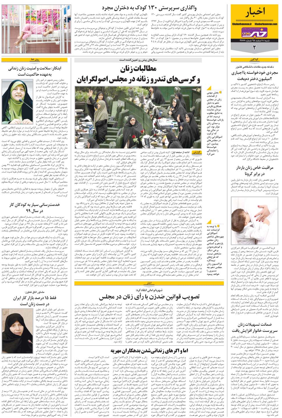 مشاهده صفحه ۲۶ روزنامه خبرجنوب تاریخ ۱۰ اسفند سال ۱۳۹۸