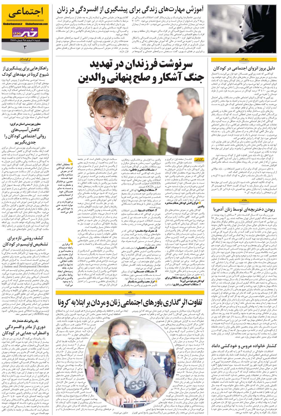 مشاهده صفحه ۲۷ روزنامه خبرجنوب تاریخ ۱۰ اسفند سال ۱۳۹۸