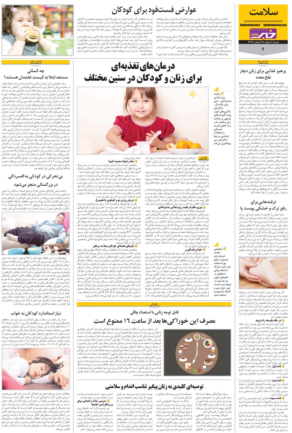 مشاهده صفحه ۲۸ روزنامه خبرجنوب تاریخ ۱۰ اسفند سال ۱۳۹۸