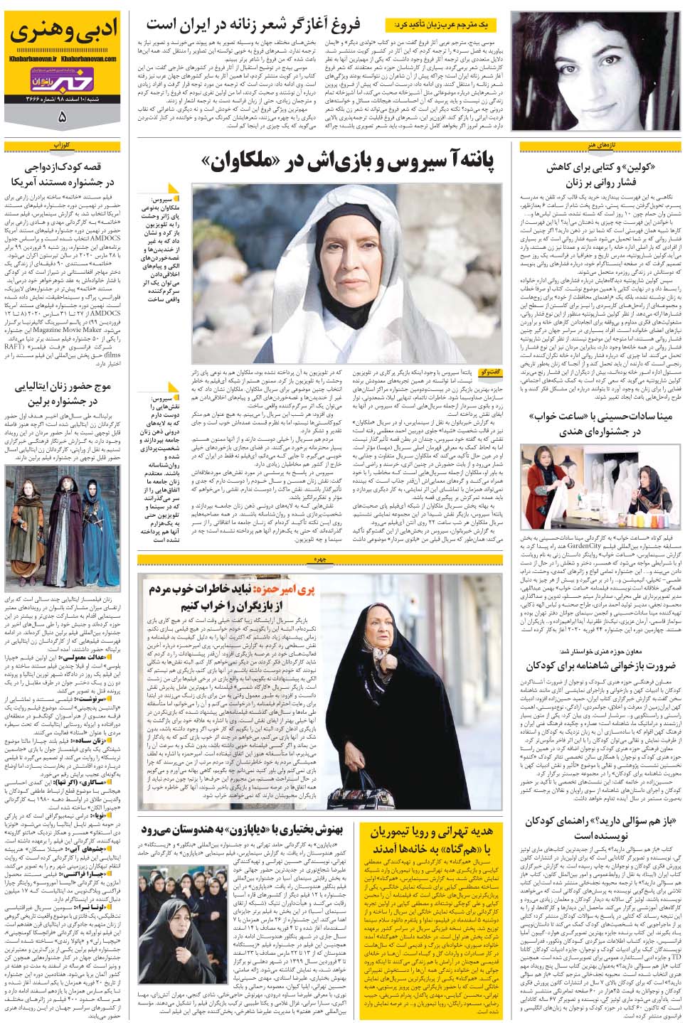 مشاهده صفحه ۲۹ روزنامه خبرجنوب تاریخ ۱۰ اسفند سال ۱۳۹۸