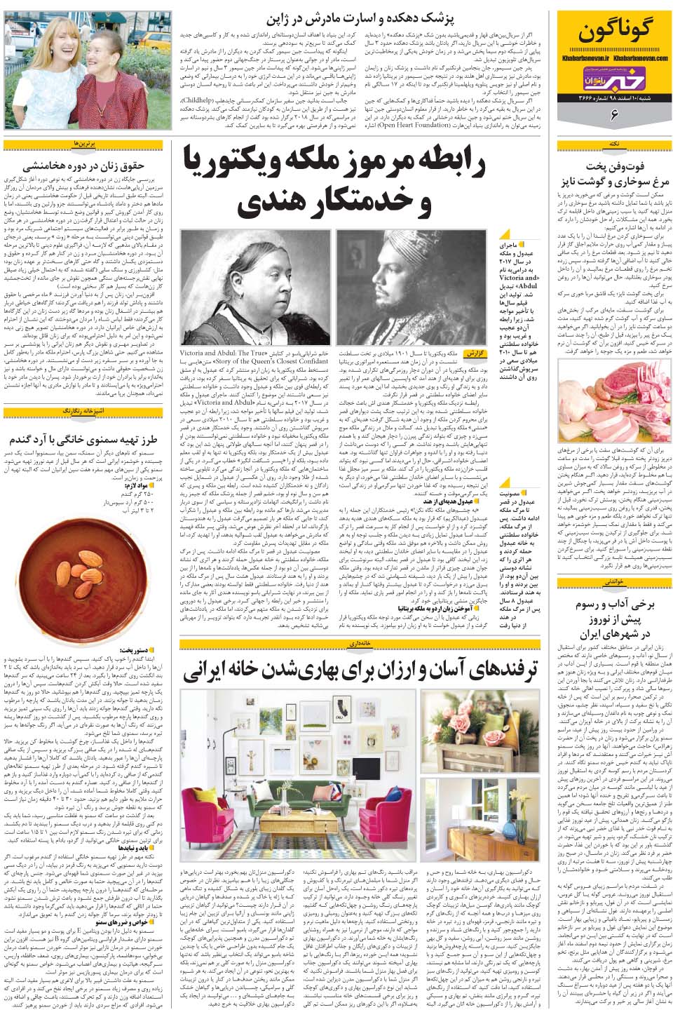 مشاهده صفحه ۳۰ روزنامه خبرجنوب تاریخ ۱۰ اسفند سال ۱۳۹۸