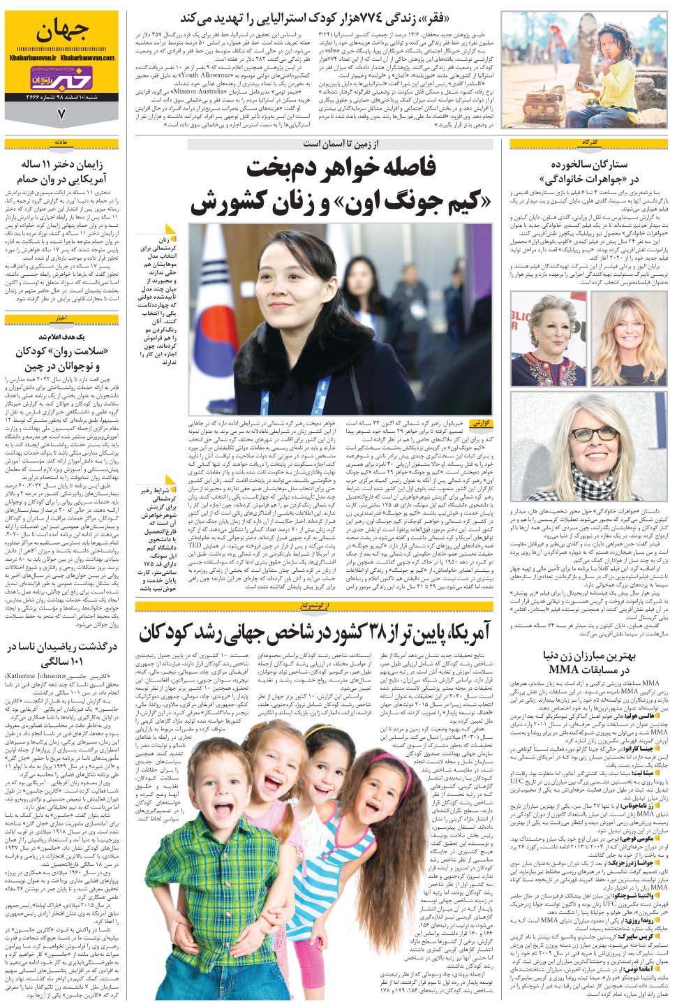 مشاهده صفحه ۳۱ روزنامه خبرجنوب تاریخ ۱۰ اسفند سال ۱۳۹۸