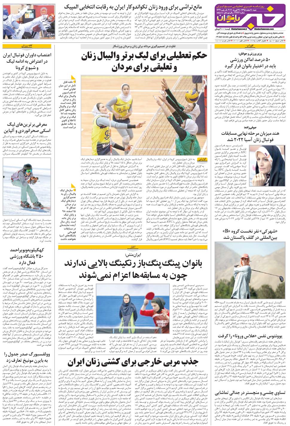مشاهده صفحه ۳۲ روزنامه خبرجنوب تاریخ ۱۰ اسفند سال ۱۳۹۸
