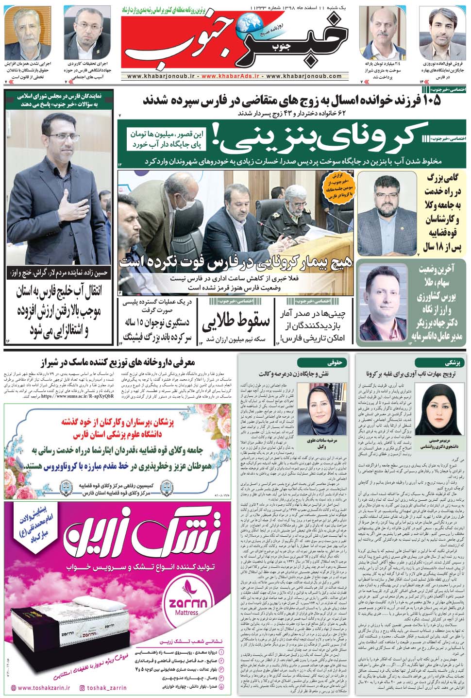 مشاهده صفحه ۵ روزنامه خبرجنوب تاریخ ۱۱ اسفند سال ۱۳۹۸