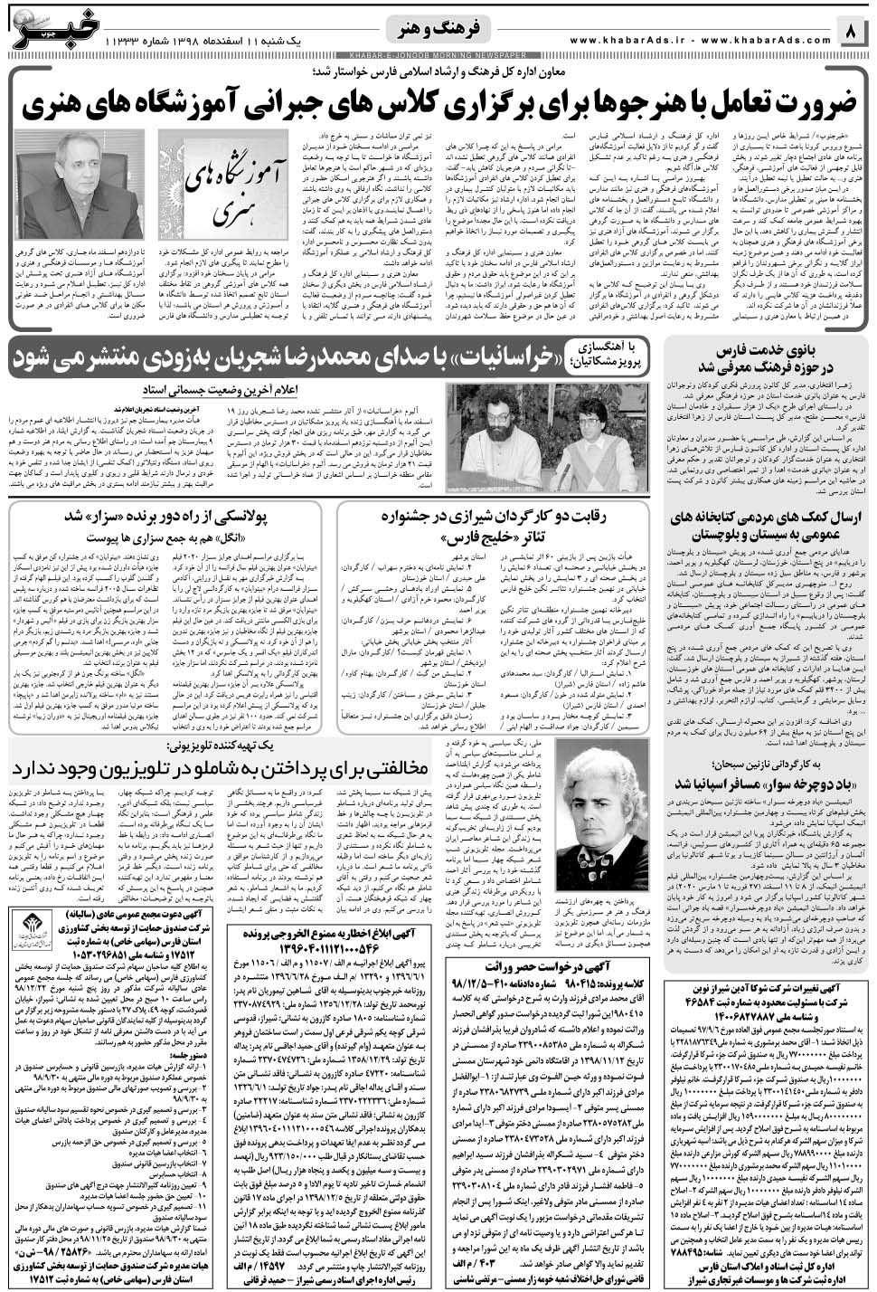 مشاهده صفحه ۸ روزنامه خبرجنوب تاریخ ۱۱ اسفند سال ۱۳۹۸