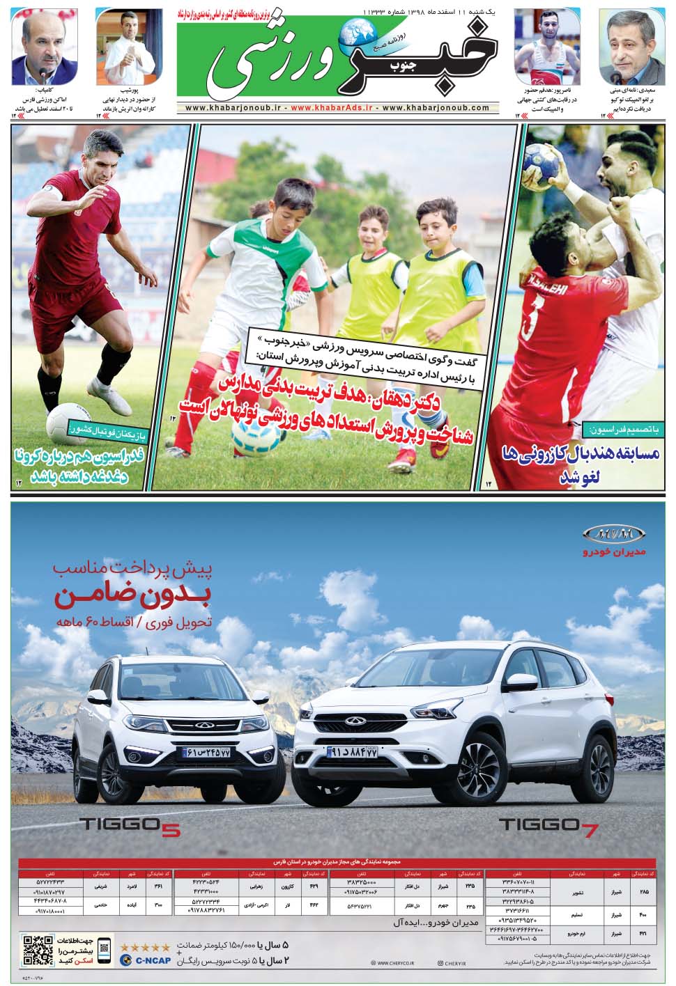 مشاهده صفحه ۹ روزنامه خبرجنوب تاریخ ۱۱ اسفند سال ۱۳۹۸