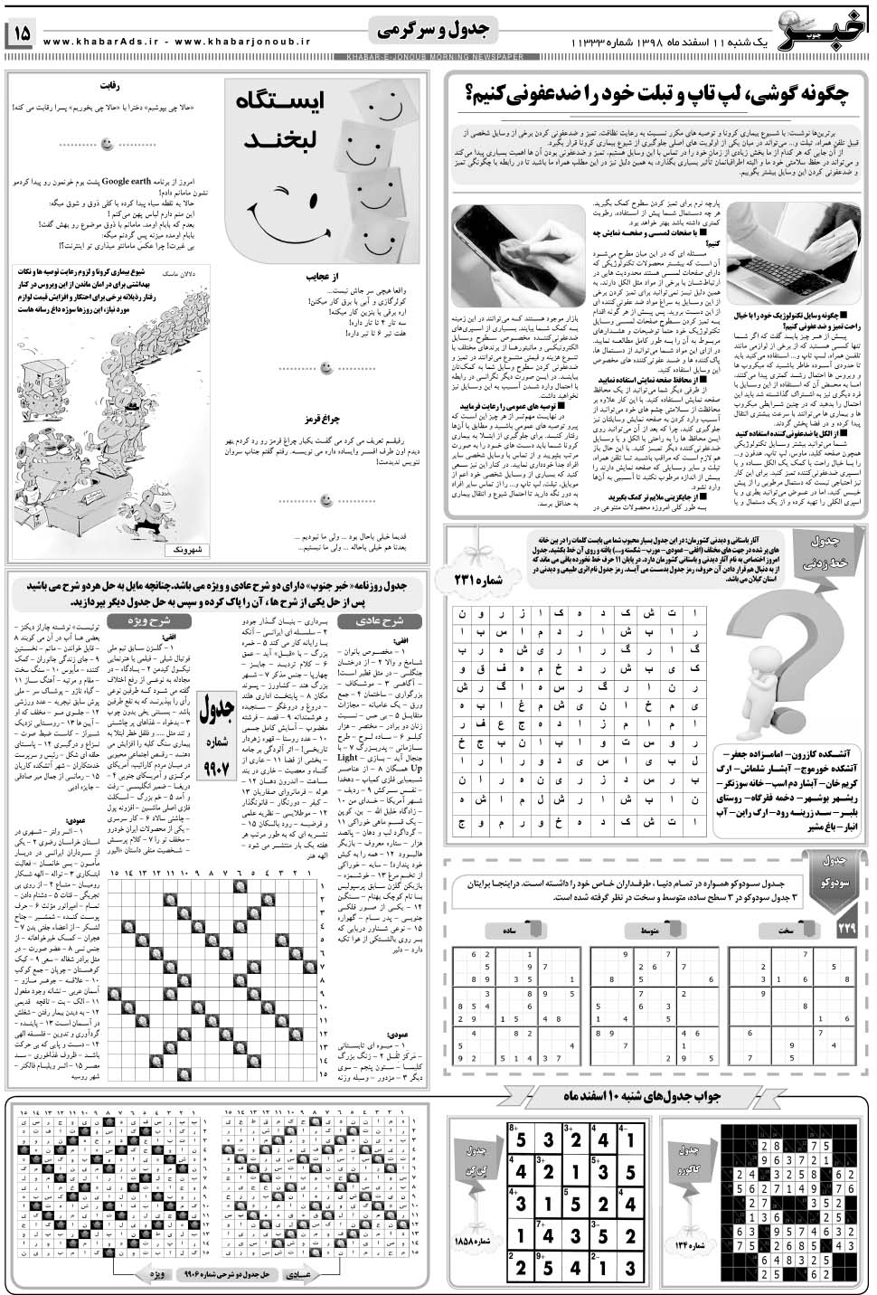 مشاهده صفحه ۱۵ روزنامه خبرجنوب تاریخ ۱۱ اسفند سال ۱۳۹۸
