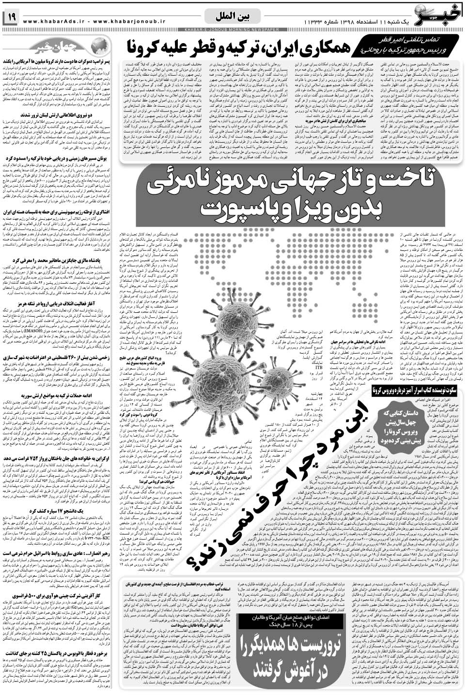 مشاهده صفحه ۱۹ روزنامه خبرجنوب تاریخ ۱۱ اسفند سال ۱۳۹۸