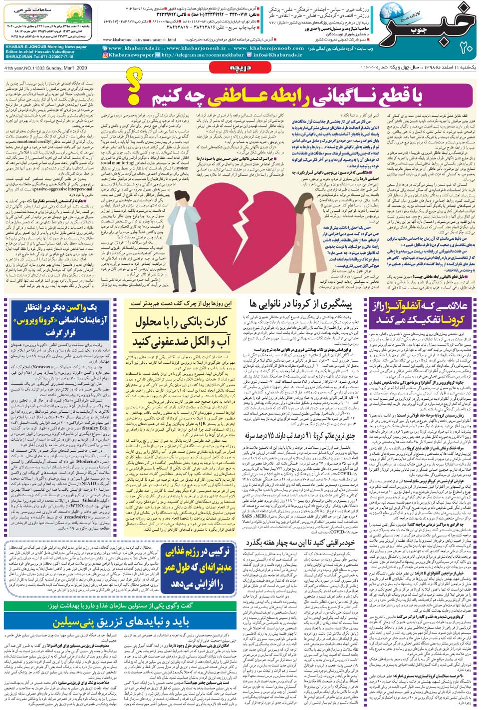 مشاهده صفحه ۲۰ روزنامه خبرجنوب تاریخ ۱۱ اسفند سال ۱۳۹۸