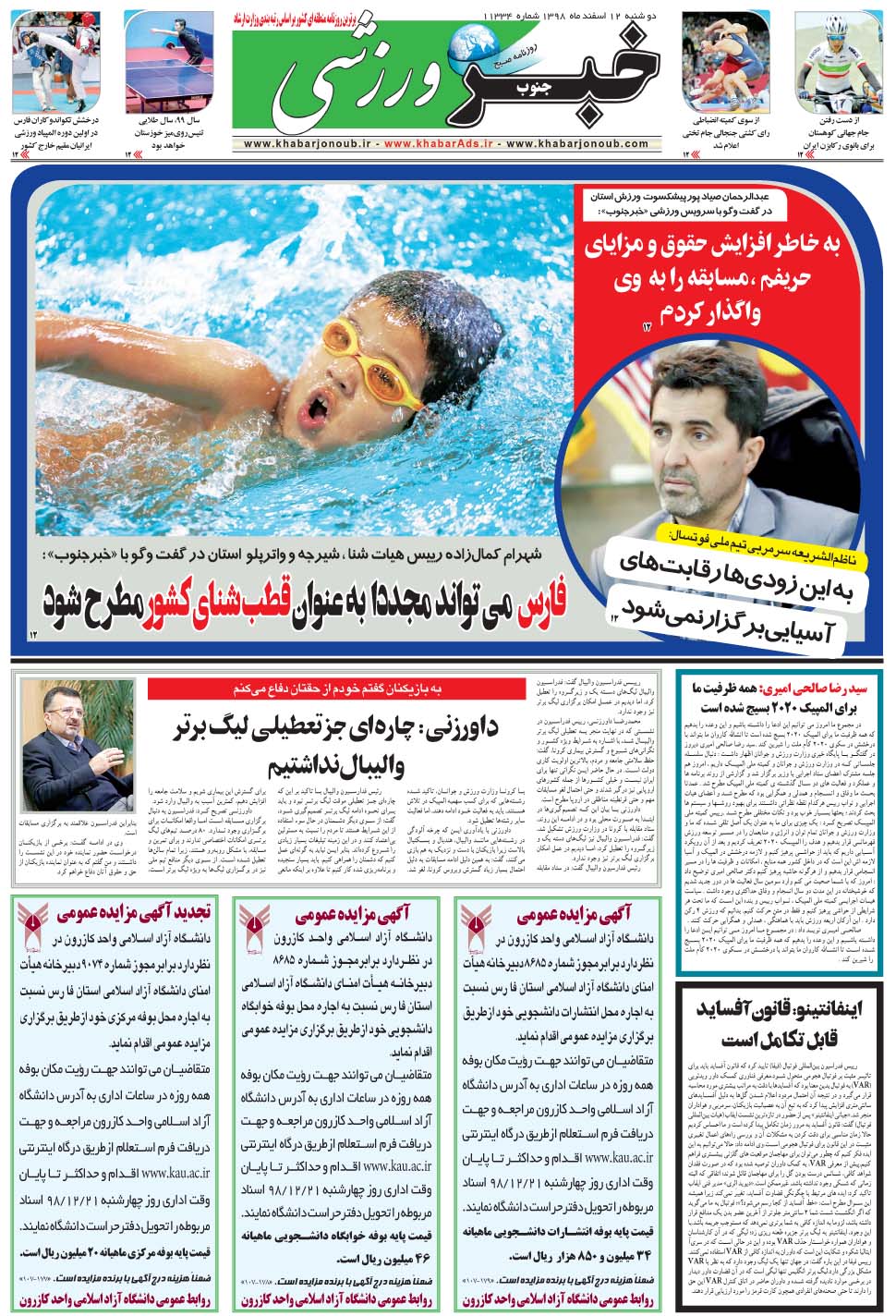 مشاهده صفحه ۹ روزنامه خبرجنوب تاریخ ۱۲ اسفند سال ۱۳۹۸