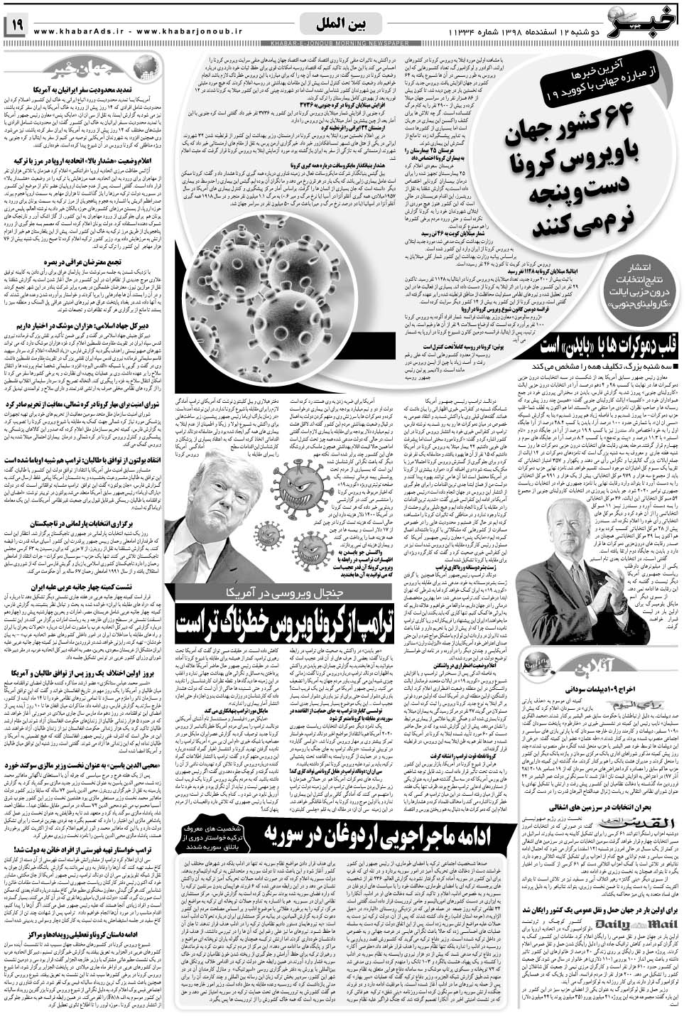 مشاهده صفحه ۱۹ روزنامه خبرجنوب تاریخ ۱۲ اسفند سال ۱۳۹۸