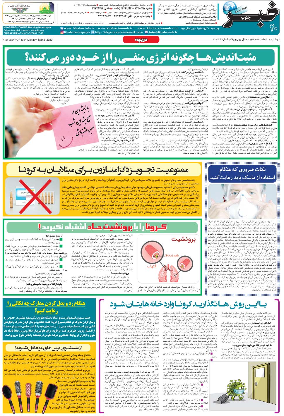 مشاهده صفحه ۲۰ روزنامه خبرجنوب تاریخ ۱۲ اسفند سال ۱۳۹۸