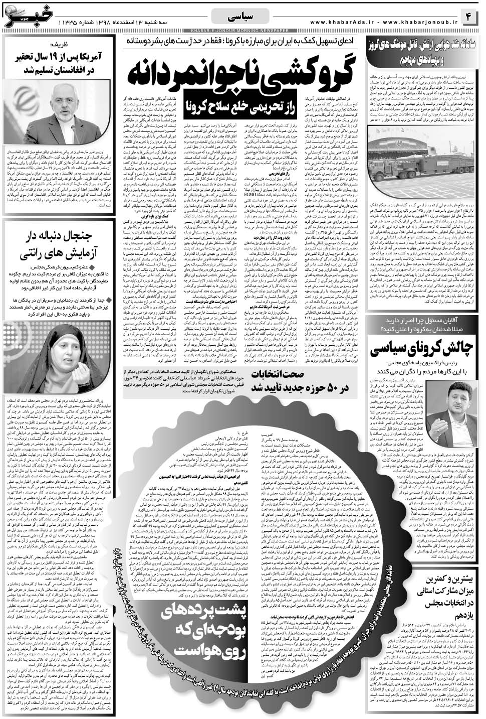 مشاهده صفحه ۴ روزنامه خبرجنوب تاریخ ۱۳ اسفند سال ۱۳۹۸