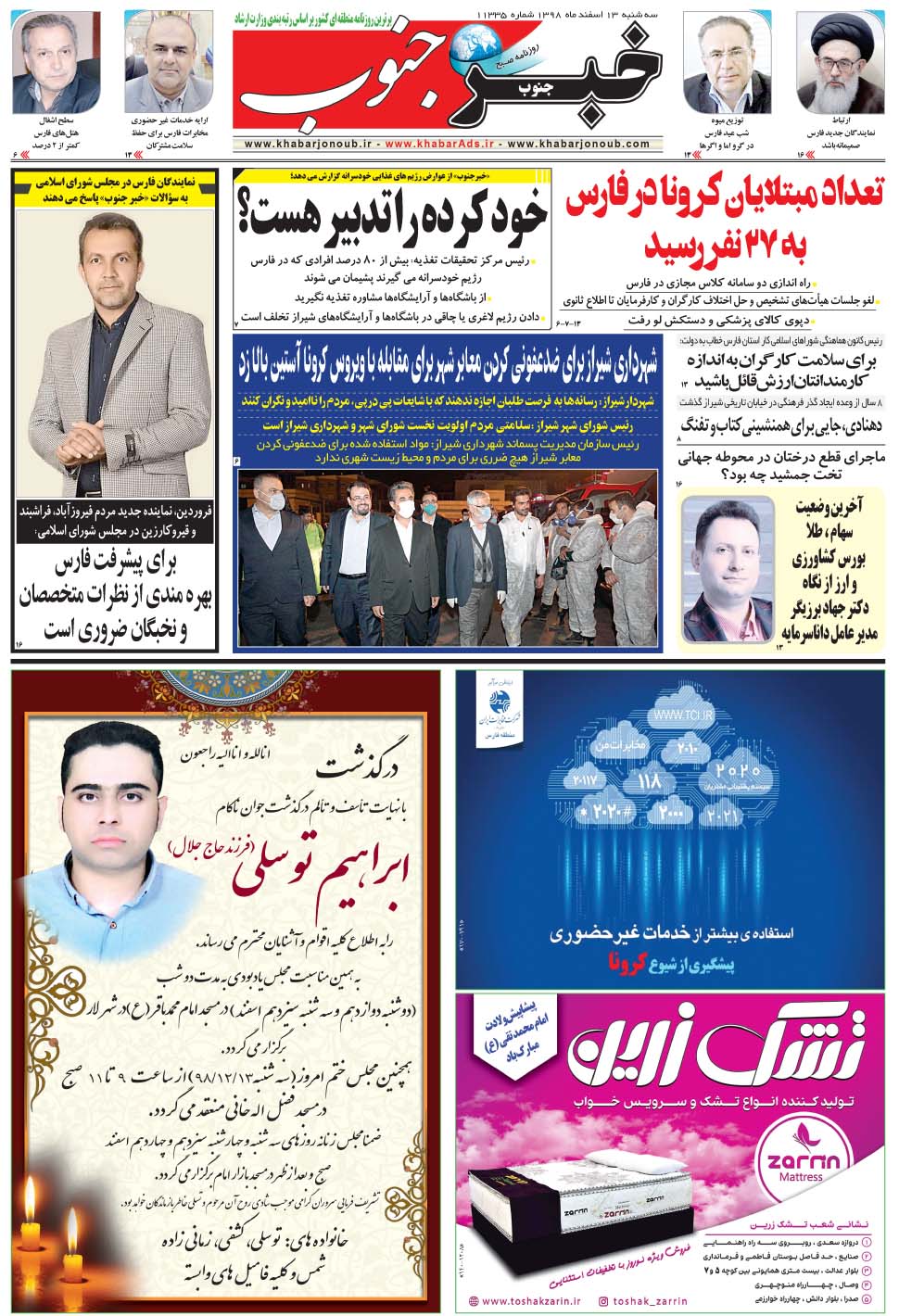 مشاهده صفحه ۵ روزنامه خبرجنوب تاریخ ۱۳ اسفند سال ۱۳۹۸