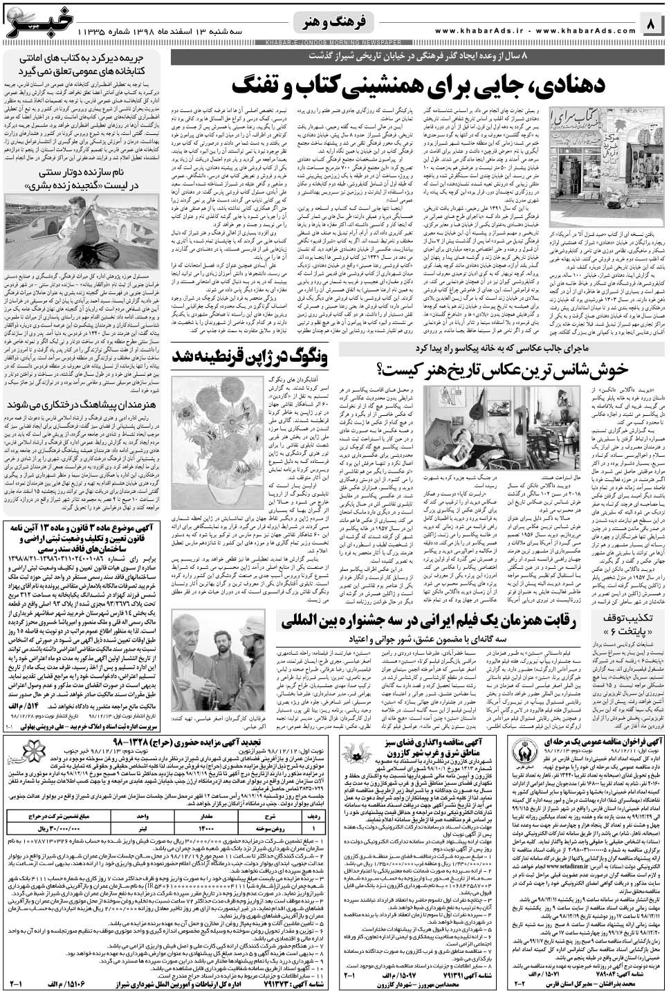مشاهده صفحه ۸ روزنامه خبرجنوب تاریخ ۱۳ اسفند سال ۱۳۹۸