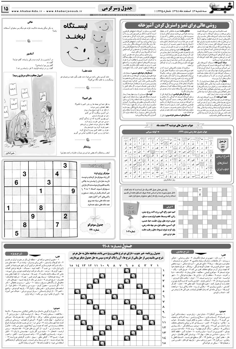 مشاهده صفحه ۱۵ روزنامه خبرجنوب تاریخ ۱۳ اسفند سال ۱۳۹۸