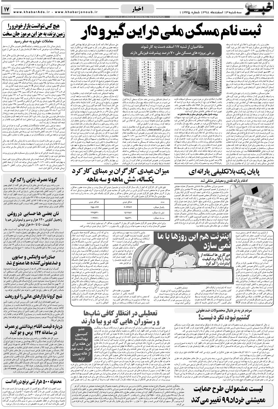 مشاهده صفحه ۱۷ روزنامه خبرجنوب تاریخ ۱۳ اسفند سال ۱۳۹۸