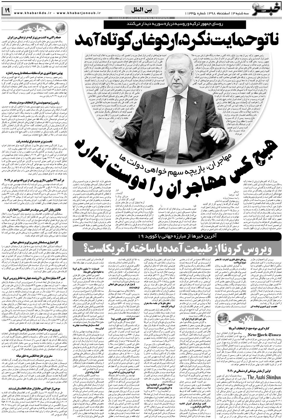 مشاهده صفحه ۱۹ روزنامه خبرجنوب تاریخ ۱۳ اسفند سال ۱۳۹۸