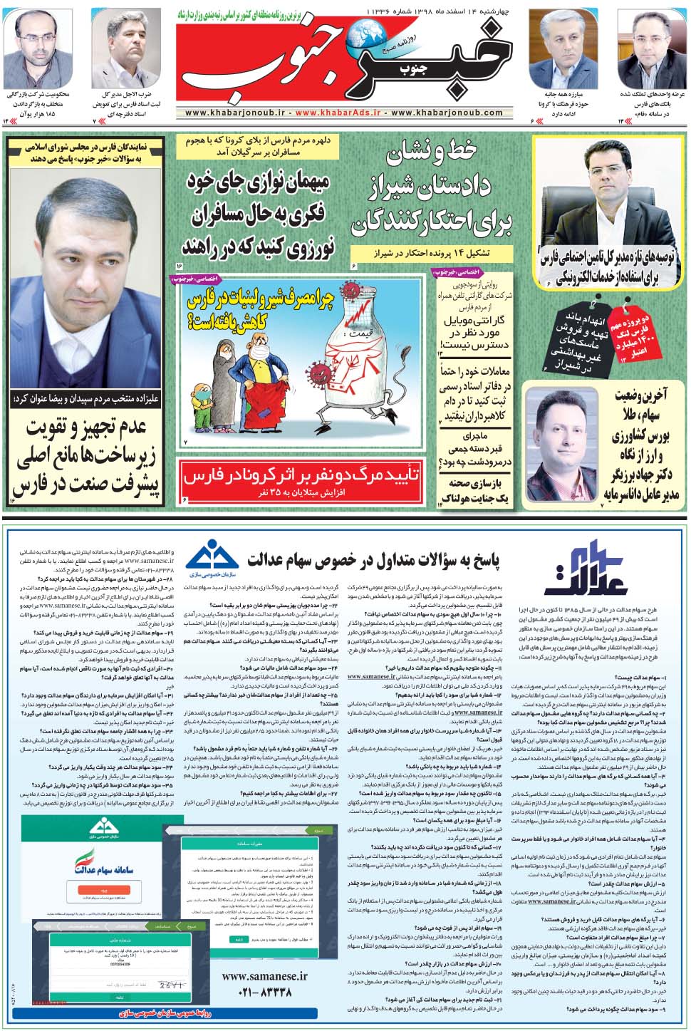 مشاهده صفحه ۵ روزنامه خبرجنوب تاریخ ۱۴ اسفند سال ۱۳۹۸