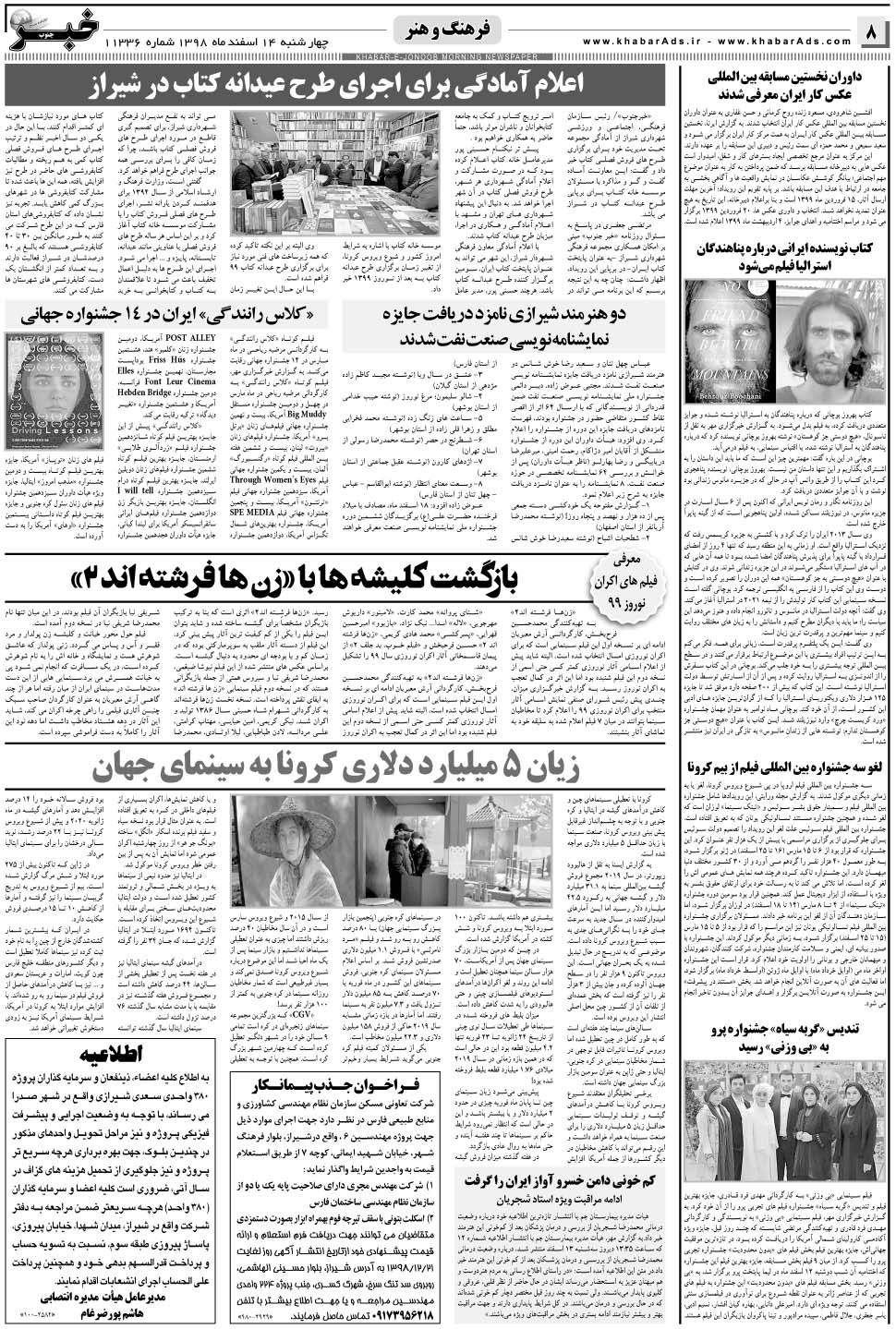 مشاهده صفحه ۸ روزنامه خبرجنوب تاریخ ۱۴ اسفند سال ۱۳۹۸