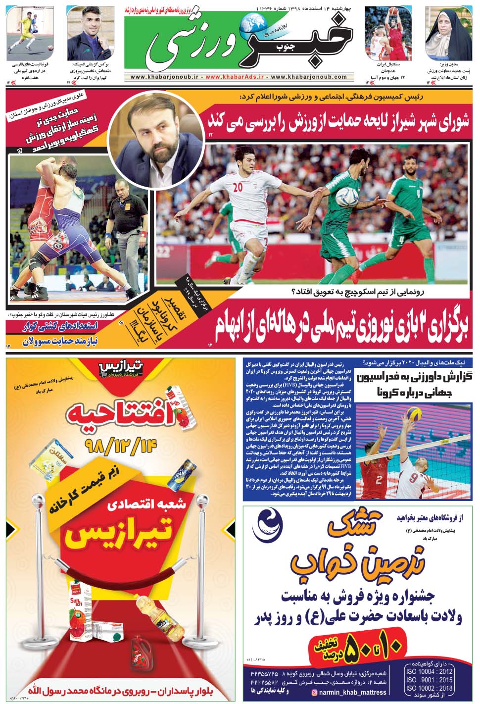 مشاهده صفحه ۹ روزنامه خبرجنوب تاریخ ۱۴ اسفند سال ۱۳۹۸