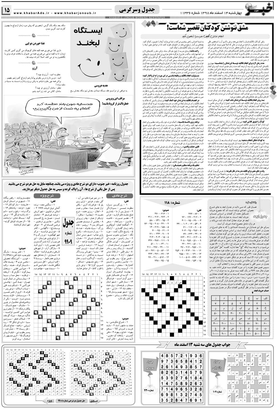 مشاهده صفحه ۱۵ روزنامه خبرجنوب تاریخ ۱۴ اسفند سال ۱۳۹۸