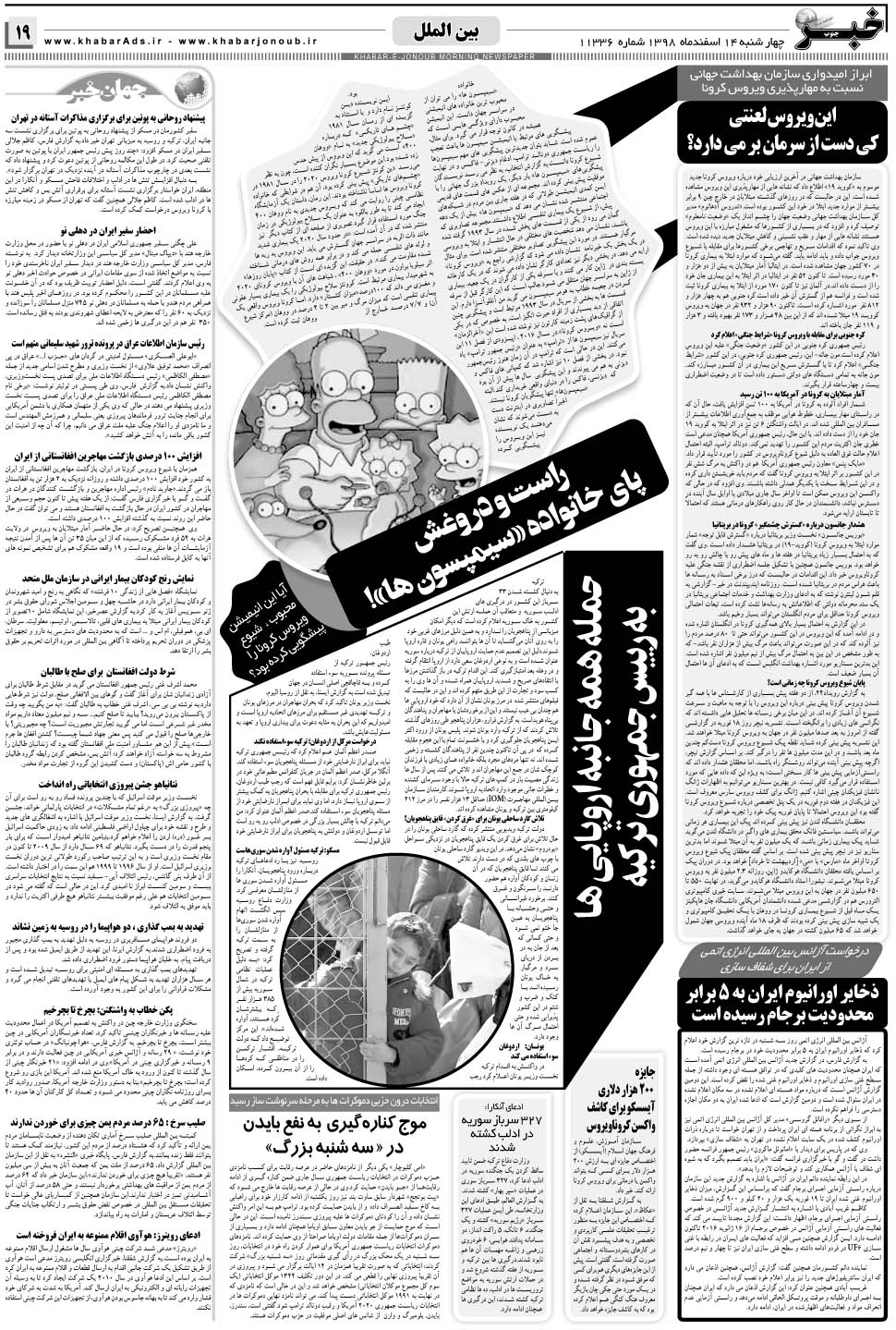 مشاهده صفحه ۱۹ روزنامه خبرجنوب تاریخ ۱۴ اسفند سال ۱۳۹۸
