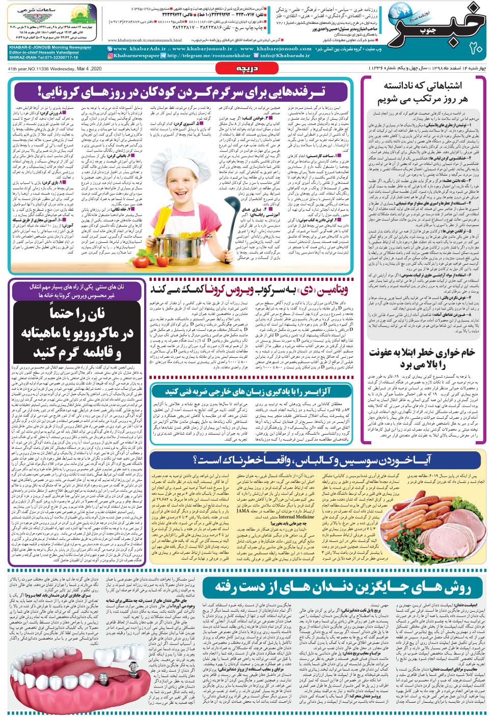 مشاهده صفحه ۲۰ روزنامه خبرجنوب تاریخ ۱۴ اسفند سال ۱۳۹۸
