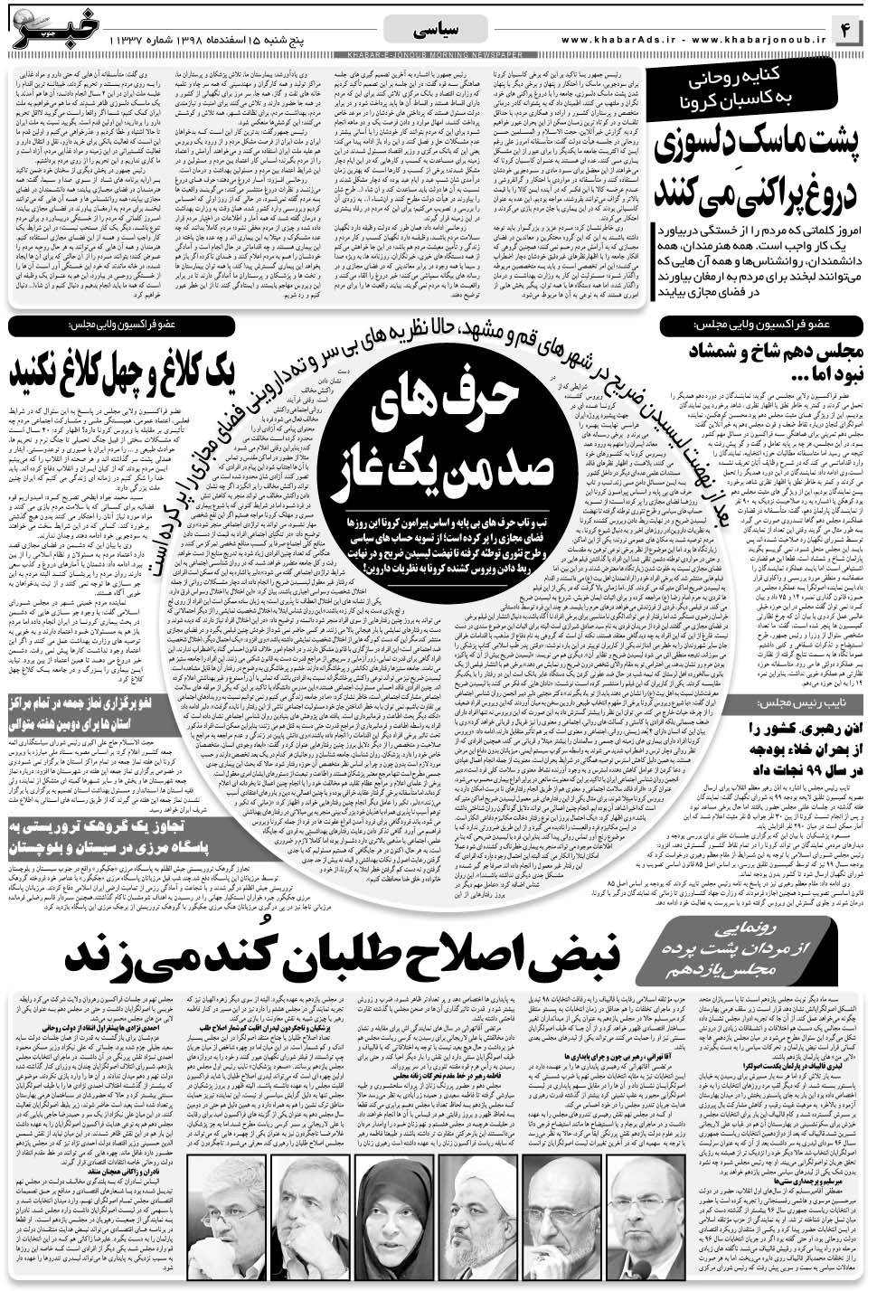 مشاهده صفحه ۴ روزنامه خبرجنوب تاریخ ۱۵ اسفند سال ۱۳۹۸