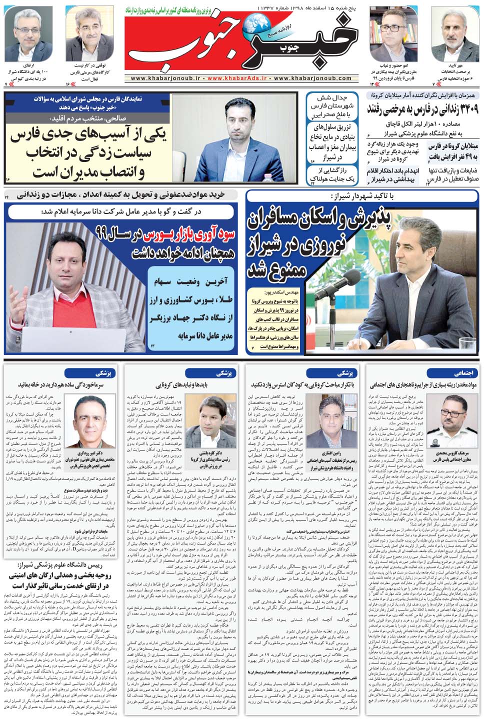مشاهده صفحه ۵ روزنامه خبرجنوب تاریخ ۱۵ اسفند سال ۱۳۹۸