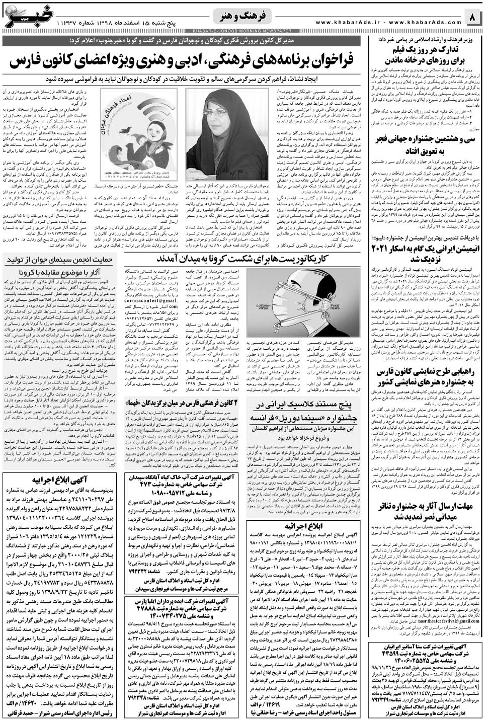 مشاهده صفحه ۸ روزنامه خبرجنوب تاریخ ۱۵ اسفند سال ۱۳۹۸