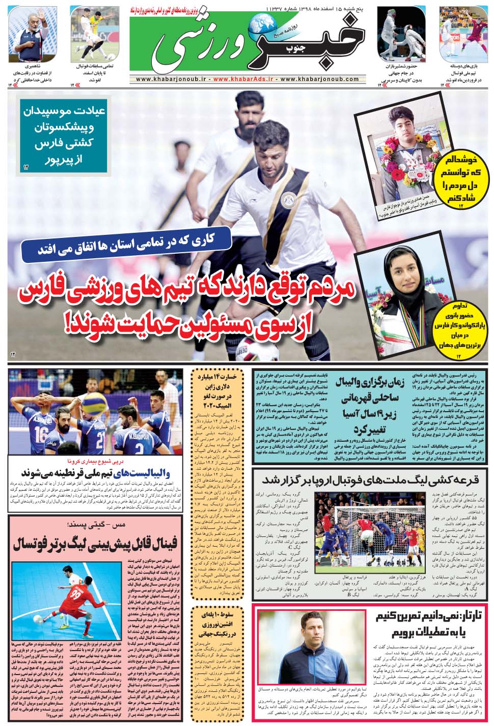 مشاهده صفحه ۹ روزنامه خبرجنوب تاریخ ۱۵ اسفند سال ۱۳۹۸