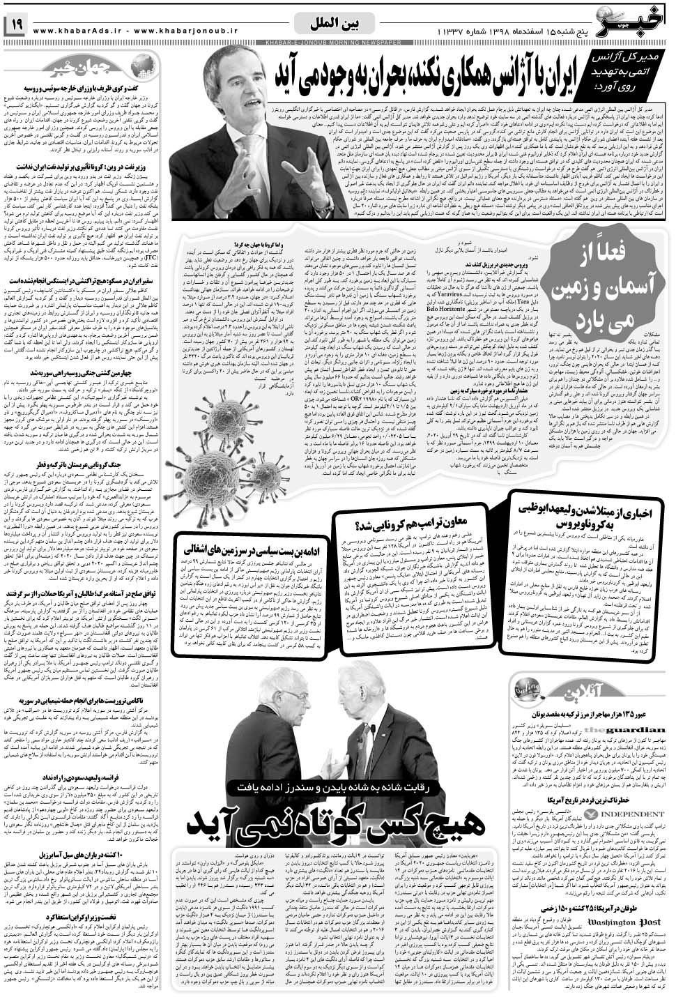 مشاهده صفحه ۱۹ روزنامه خبرجنوب تاریخ ۱۵ اسفند سال ۱۳۹۸