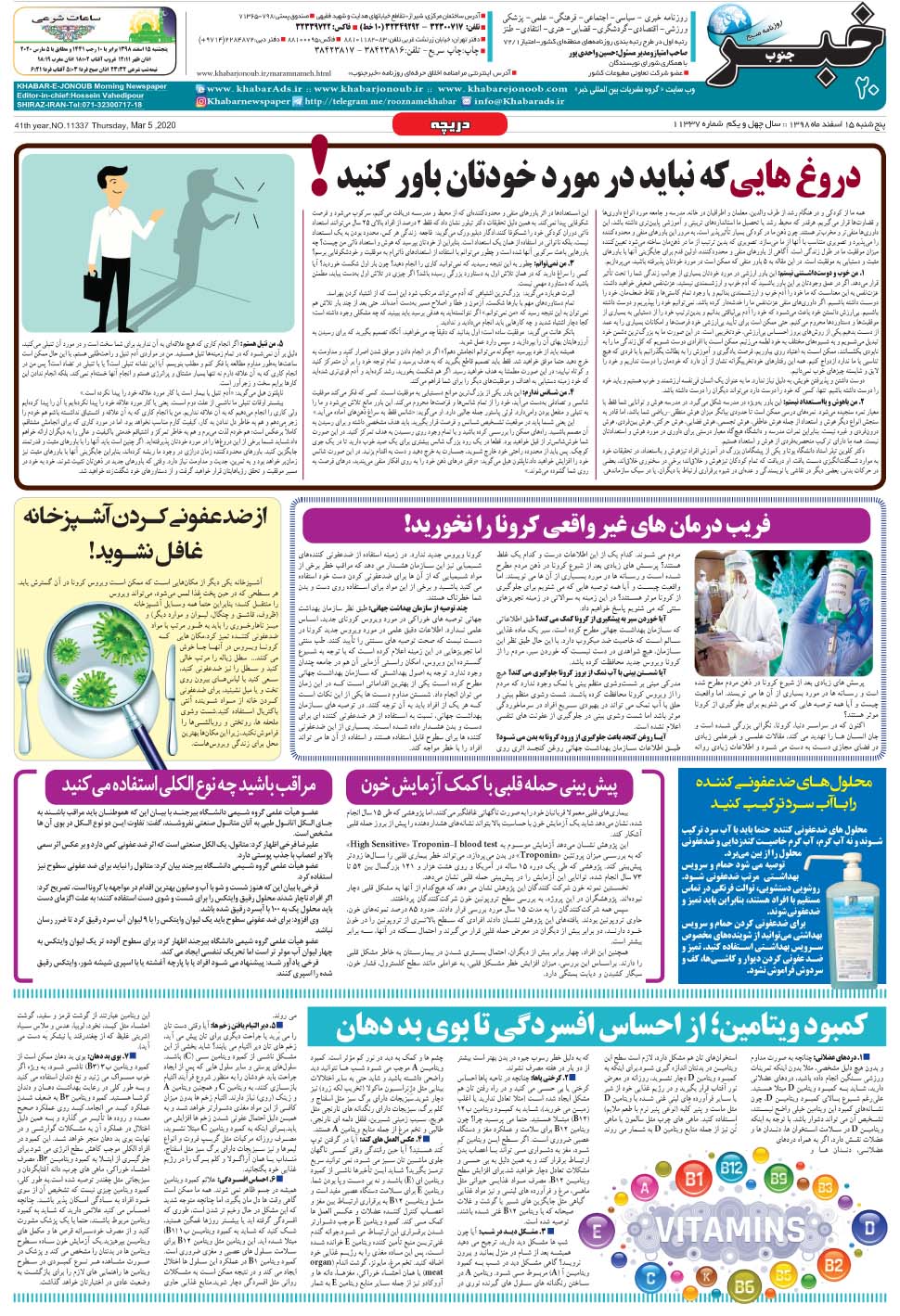 مشاهده صفحه ۲۰ روزنامه خبرجنوب تاریخ ۱۵ اسفند سال ۱۳۹۸