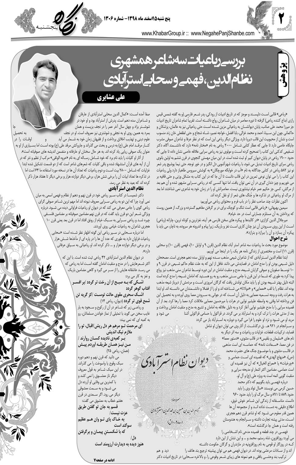 مشاهده صفحه ۲۲ روزنامه خبرجنوب تاریخ ۱۵ اسفند سال ۱۳۹۸