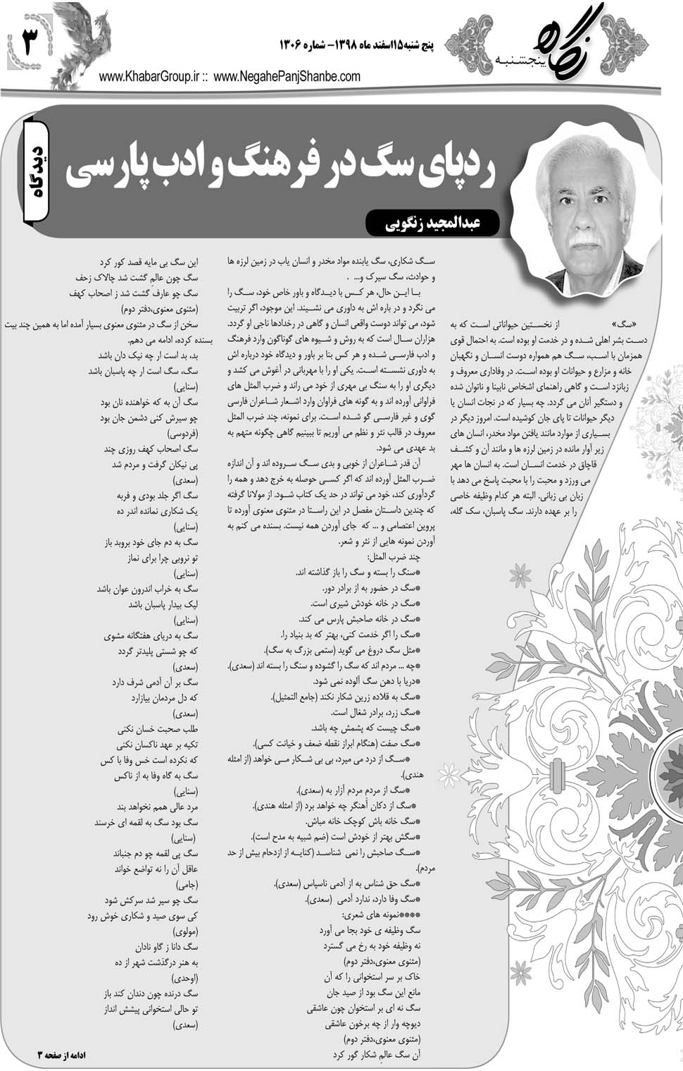 مشاهده صفحه ۲۳ روزنامه خبرجنوب تاریخ ۱۵ اسفند سال ۱۳۹۸