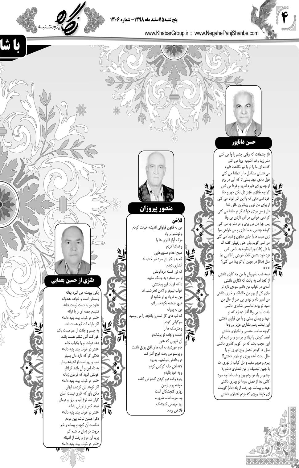مشاهده صفحه ۲۴ روزنامه خبرجنوب تاریخ ۱۵ اسفند سال ۱۳۹۸