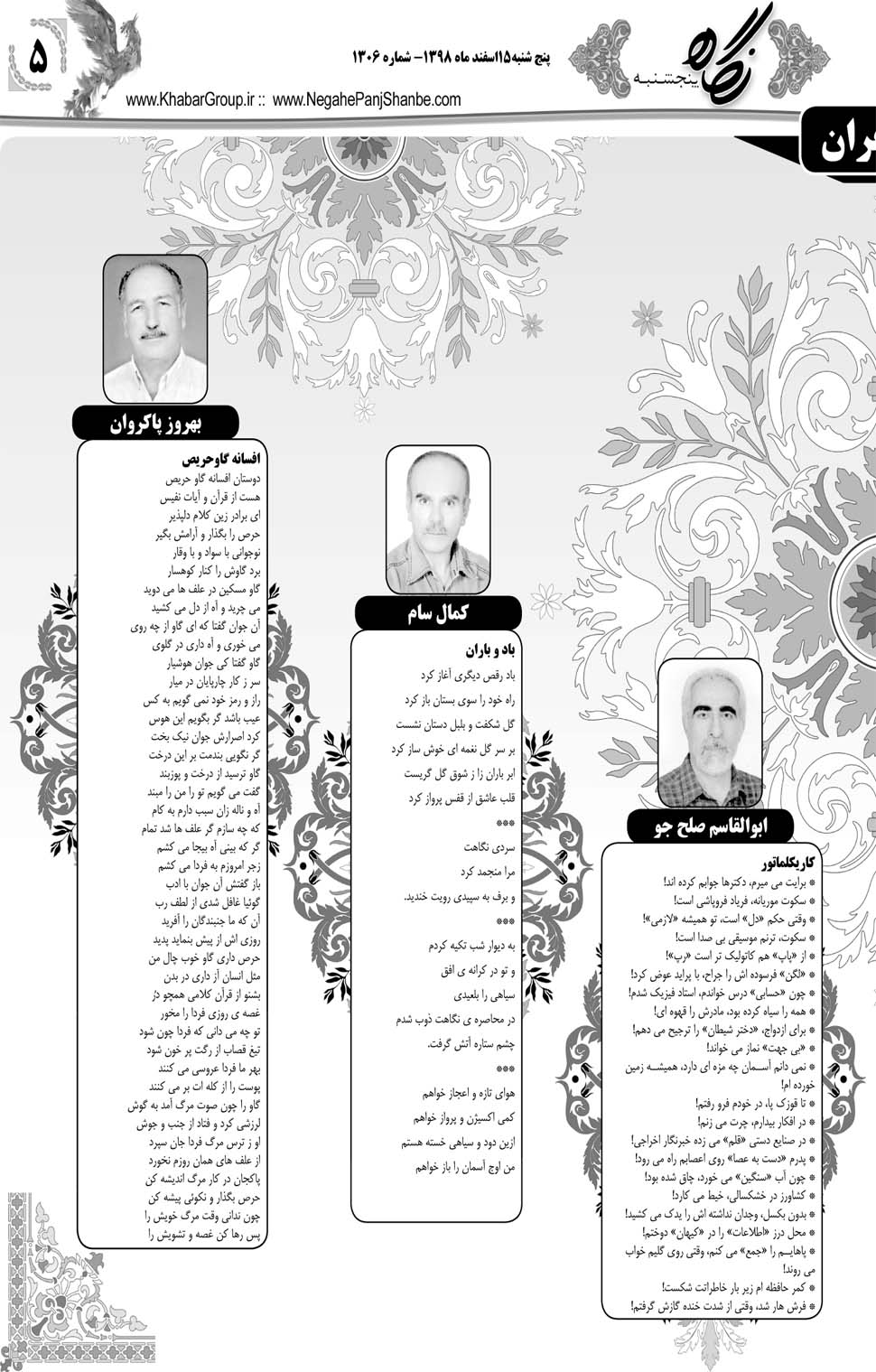 مشاهده صفحه ۲۵ روزنامه خبرجنوب تاریخ ۱۵ اسفند سال ۱۳۹۸