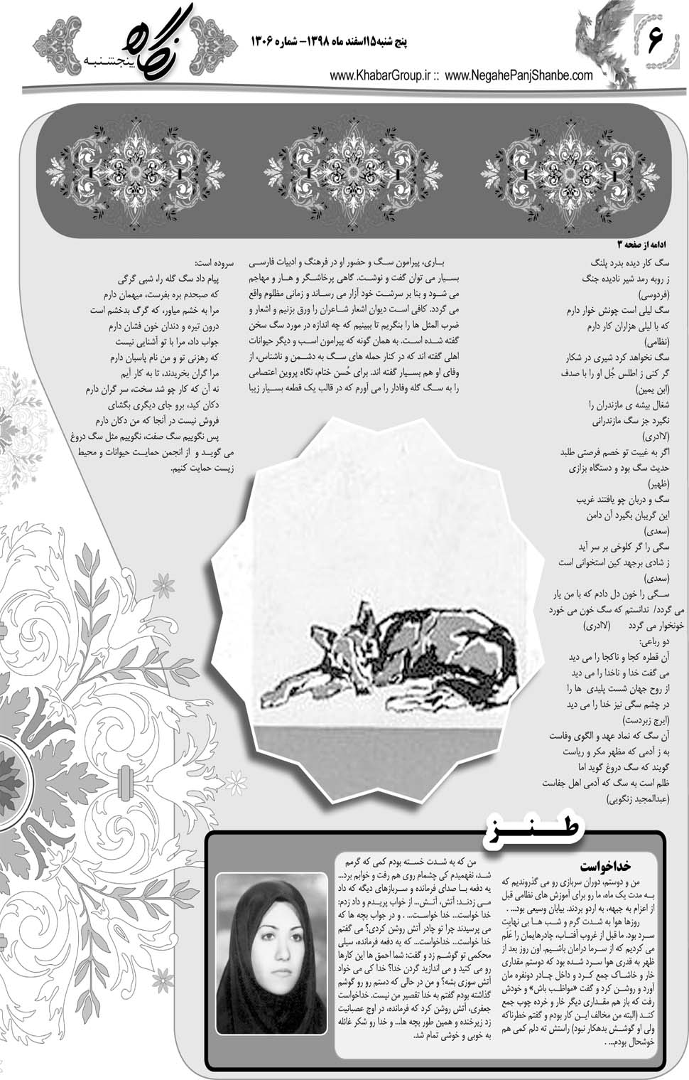 مشاهده صفحه ۲۶ روزنامه خبرجنوب تاریخ ۱۵ اسفند سال ۱۳۹۸
