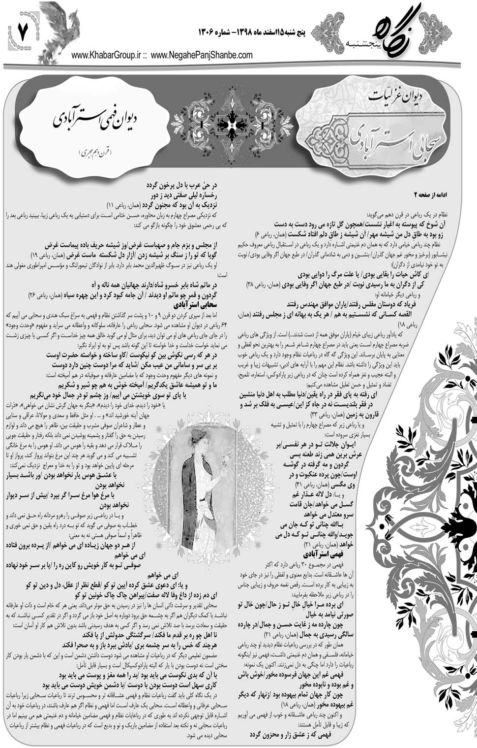 مشاهده صفحه ۲۷ روزنامه خبرجنوب تاریخ ۱۵ اسفند سال ۱۳۹۸