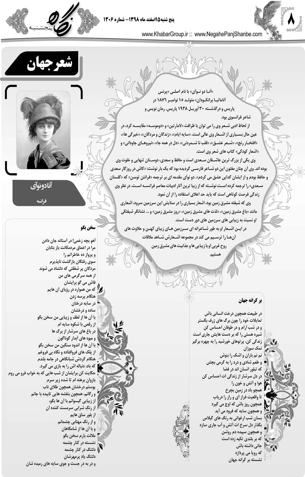 مشاهده صفحه ۲۸ روزنامه خبرجنوب تاریخ ۱۵ اسفند سال ۱۳۹۸