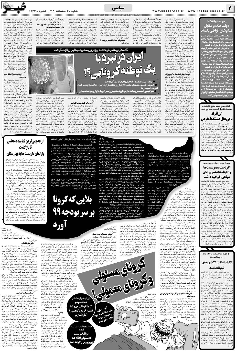 مشاهده صفحه ۴ روزنامه خبرجنوب تاریخ ۱۷ اسفند سال ۱۳۹۸