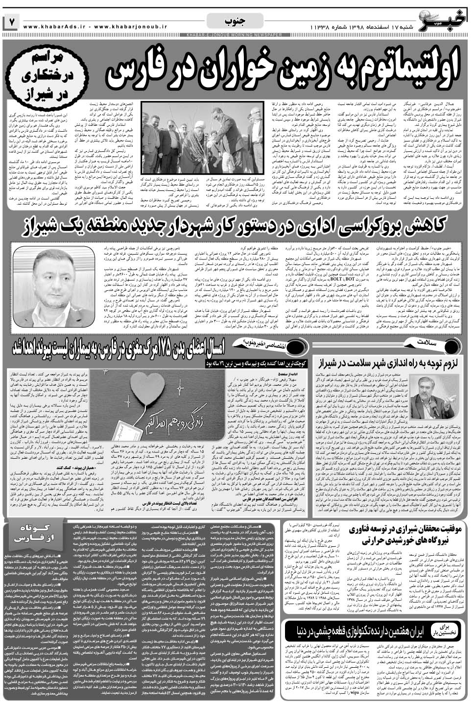 مشاهده صفحه ۷ روزنامه خبرجنوب تاریخ ۱۷ اسفند سال ۱۳۹۸